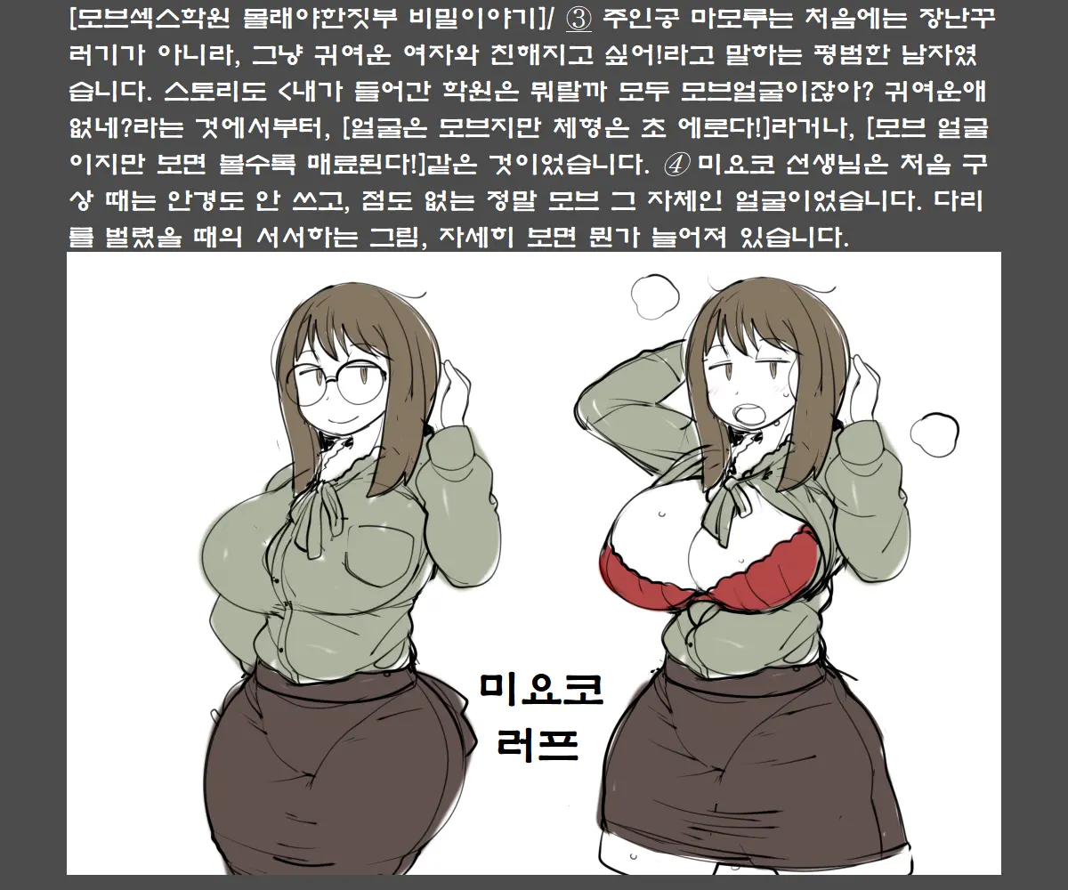 MobPako Gakuen Kossori Sukebe-Bu | 모브섹스학원 몰래야한짓부